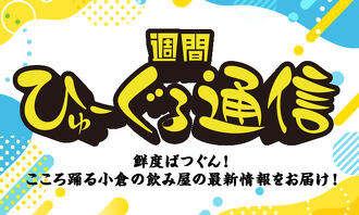 ひゅーぐる通信10/24号配信のお知らせのサムネイル