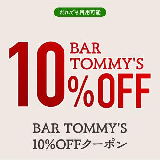 【BAR TOMMY'S】10%OFFクーポンのサムネイル画像