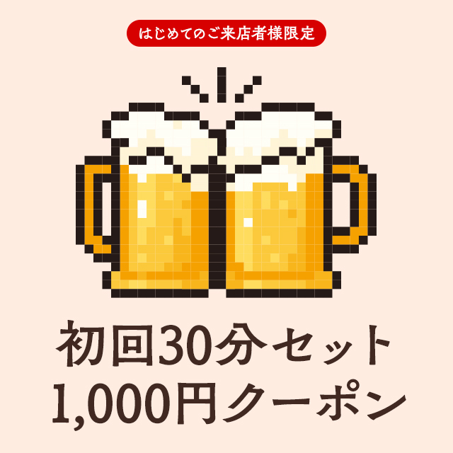 【異世界酒場ふぇろ～ず】初回30分セット料金 1,000円クーポン