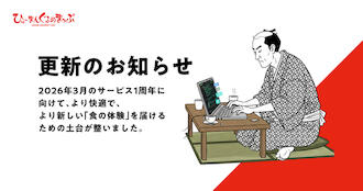 次なる展開へ向けた「システム内部の大幅アップデート」完了と、1周年に向けた新展開のご案内のサムネイル