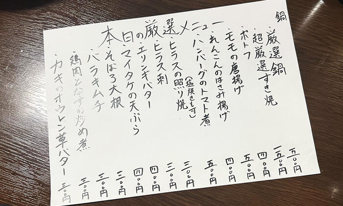 厳選さいば屋のメニュー