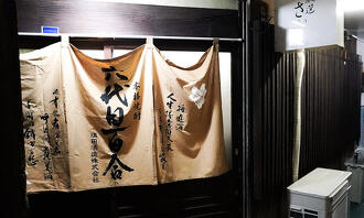 厳選さいば屋の写真