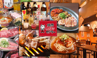 焼肉ホルモンセンターの写真